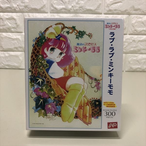 Z15393 ◆魔法のプリンセスミンキーモモ 1982年版 ジグソーパズル 300ピース拍卖