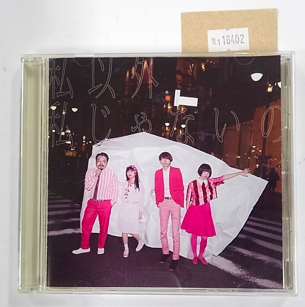 万1 16402 ゲスの極み乙女。 / 私以外私じゃないの WPCL-12076 帯付き拍卖