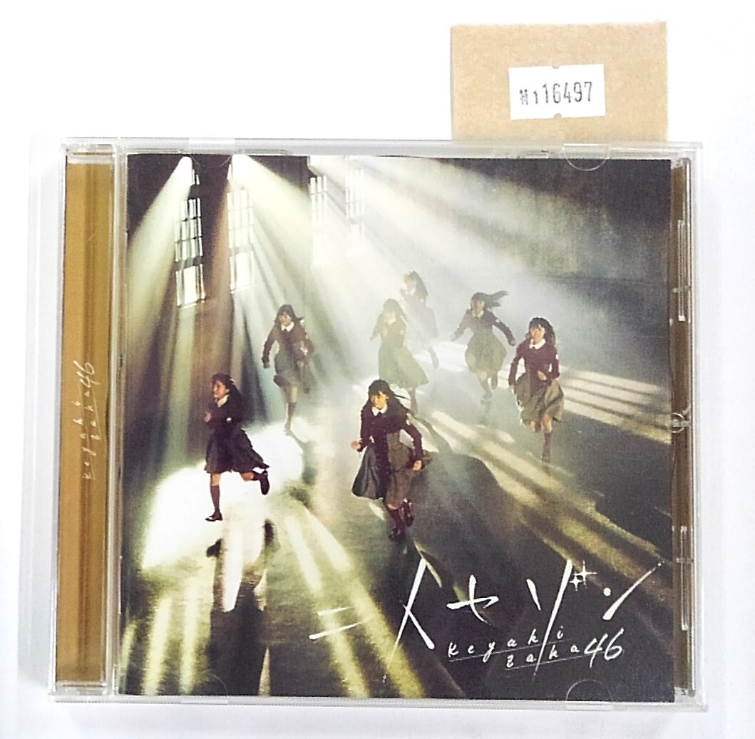万1 16497 欅坂46 / 二人セゾン SRCL-9273拍卖