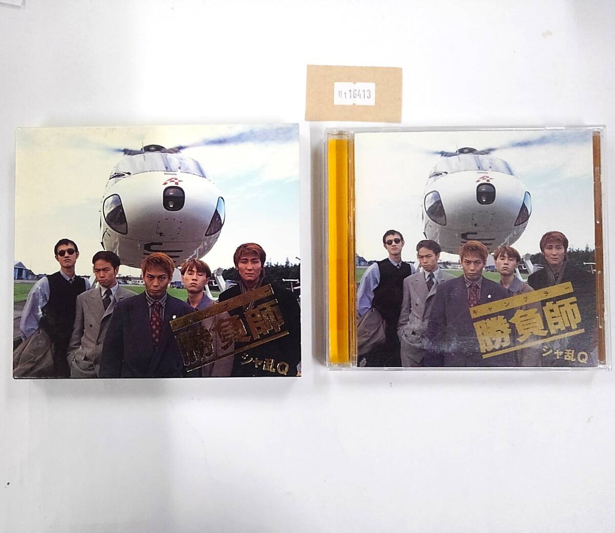 万1 16413 シャ乱Q / 勝負師 BVCR-731 ※紙ケースにヨゴレ、フォトブックにスレあり。拍卖