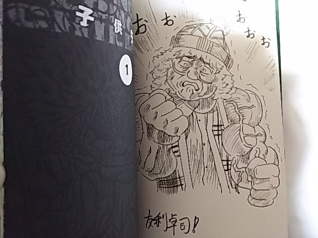 友利卓司 直筆イラスト入りサイン本 子供失格拍卖