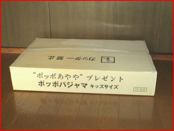 ポッポあやや ポッポパジャマ◇キッズサイズ 未開封 プレゼント当選品 非売品拍卖