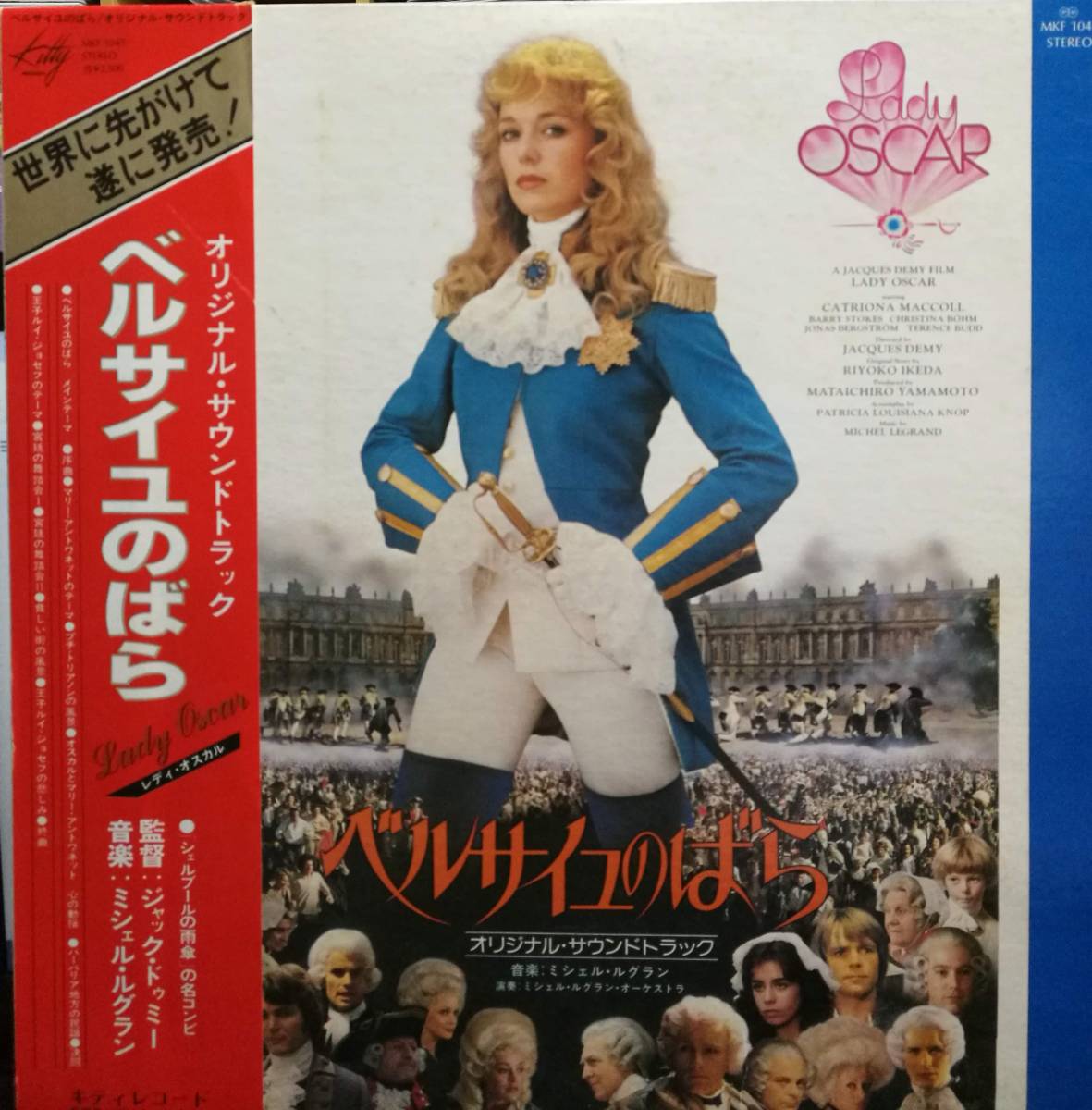 【廃盤LP】OST(Michel Legrand) / ベルサイユのばら拍卖