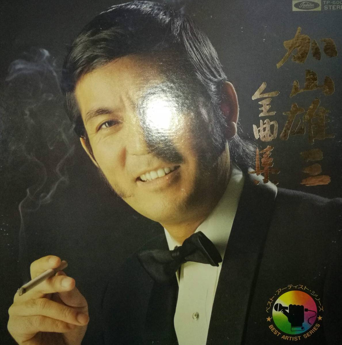 【廃盤LP】加山雄三 / 加山雄三全曲集拍卖