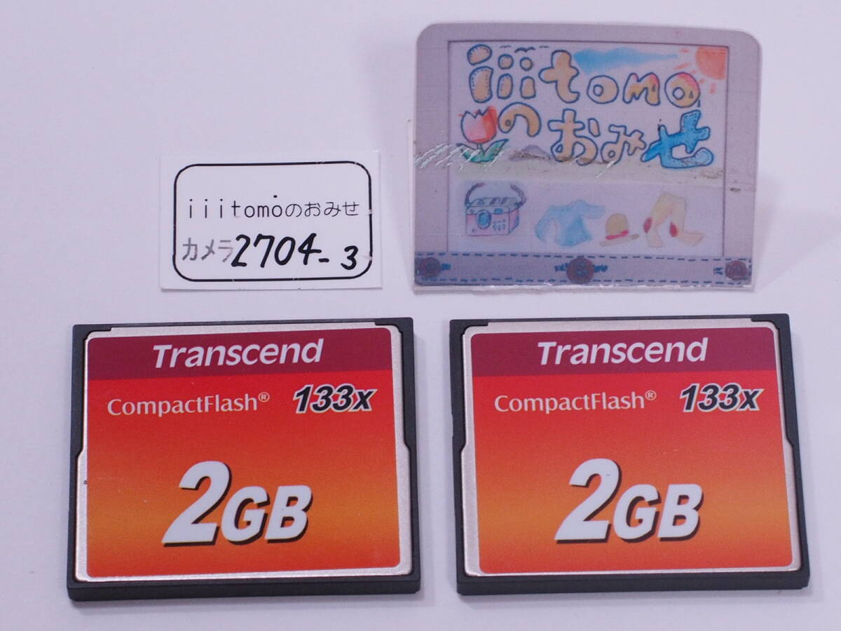 ◆カメラ2704-3◆ コンパクトフラッシュ(CFカード)2GB (133倍速) 2枚 Transcend トランセンド Used ~iiitomo~拍卖