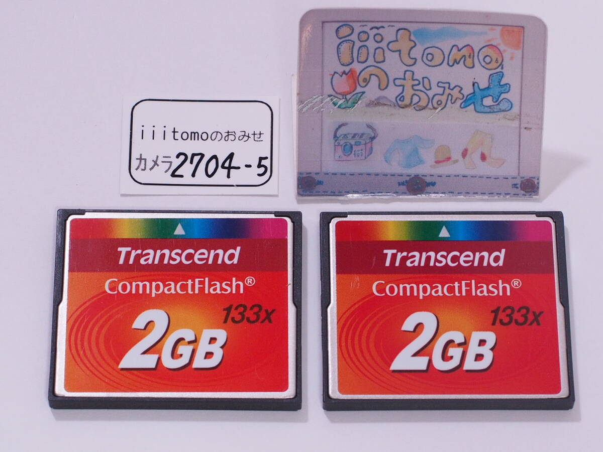 ◆カメラ2704-5◆ コンパクトフラッシュ(CFカード)2GB (133倍速) 2枚 Transcend トランセンド Used ~iiitomo~拍卖