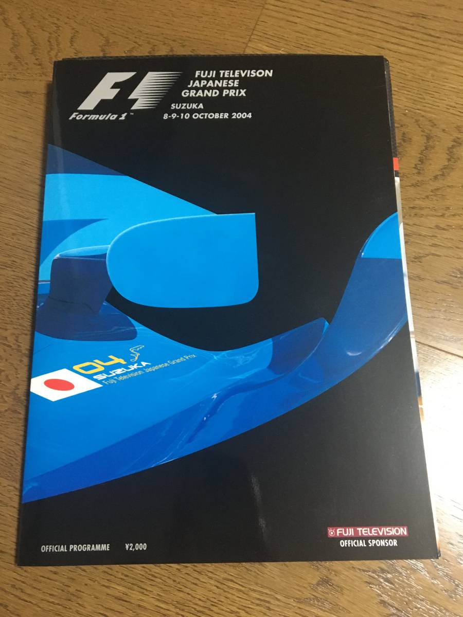 送料込み 2004年 F1日本GP 公式プログラム拍卖