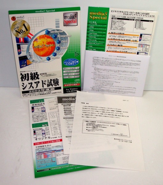 【同梱OK】 初級 シスアド試験 / 学習ソフト / 過去問拍卖