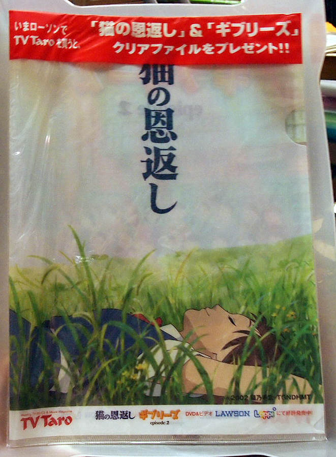 ●「猫の恩返し」&「ギブリーズ」 クリアファイル。未使用。ローソン 未使用拍卖