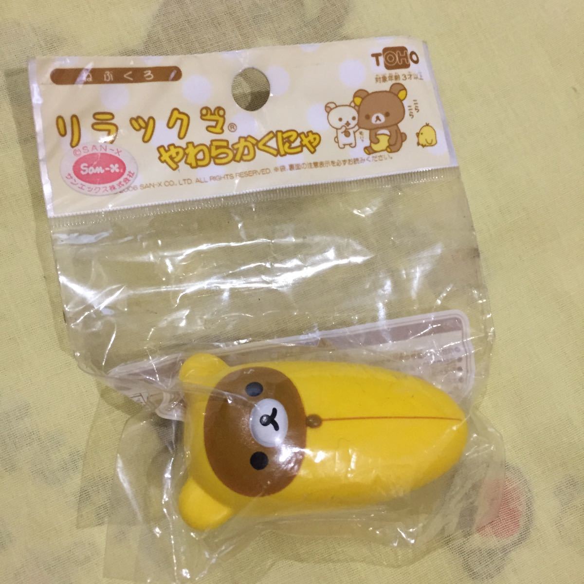 新品 リラックマ ねぶくろ やわらかマスコットスクイーズ拍卖