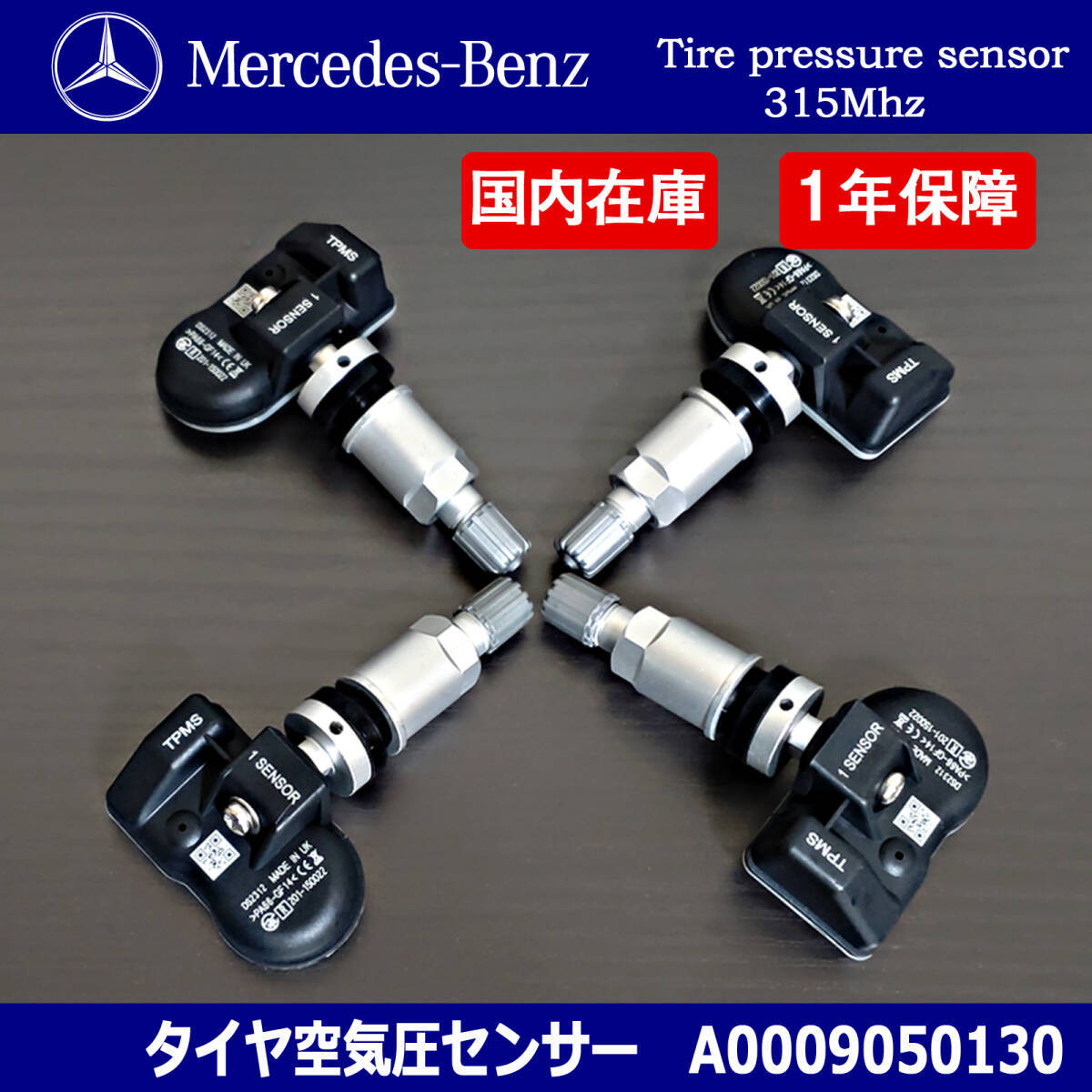 メルセデス ベンツ A B S クラス W176 W247 W223 W213 W167 C257 X167 X247 純正互換 空気圧センサー TPMS 4個セット 315Mhz A0009050130拍卖