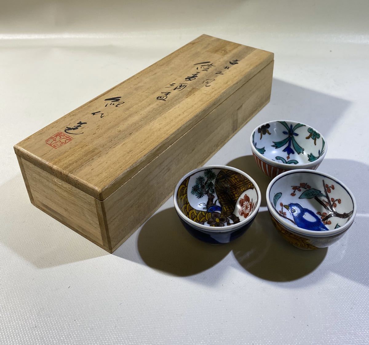 長谷川紀代作 古九谷 花鳥柄三変色絵 ぐい呑 3客 共箱 西と拍卖