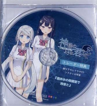 神様のような君へ/CUBE トレーダー特典CD拍卖