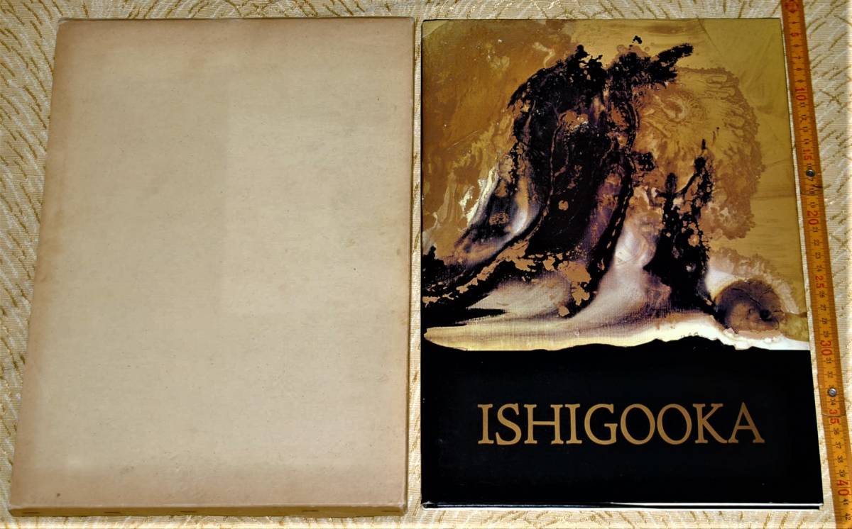 y0020】サイン本 石郷岡敬佳画集 1 ISHIGOOKA 日本芸術家連盟 1984年拍卖
