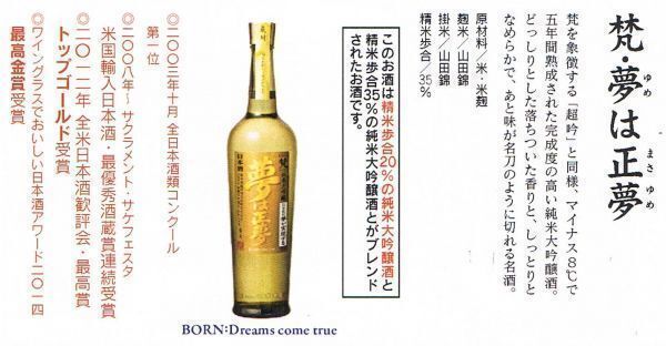 ★梵 夢は正夢 1000ml★ お祝いに最適! ゴージャス!拍卖