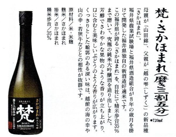 ★梵 さかほまれ 純米大吟醸 磨き三割五分 720ml★拍卖