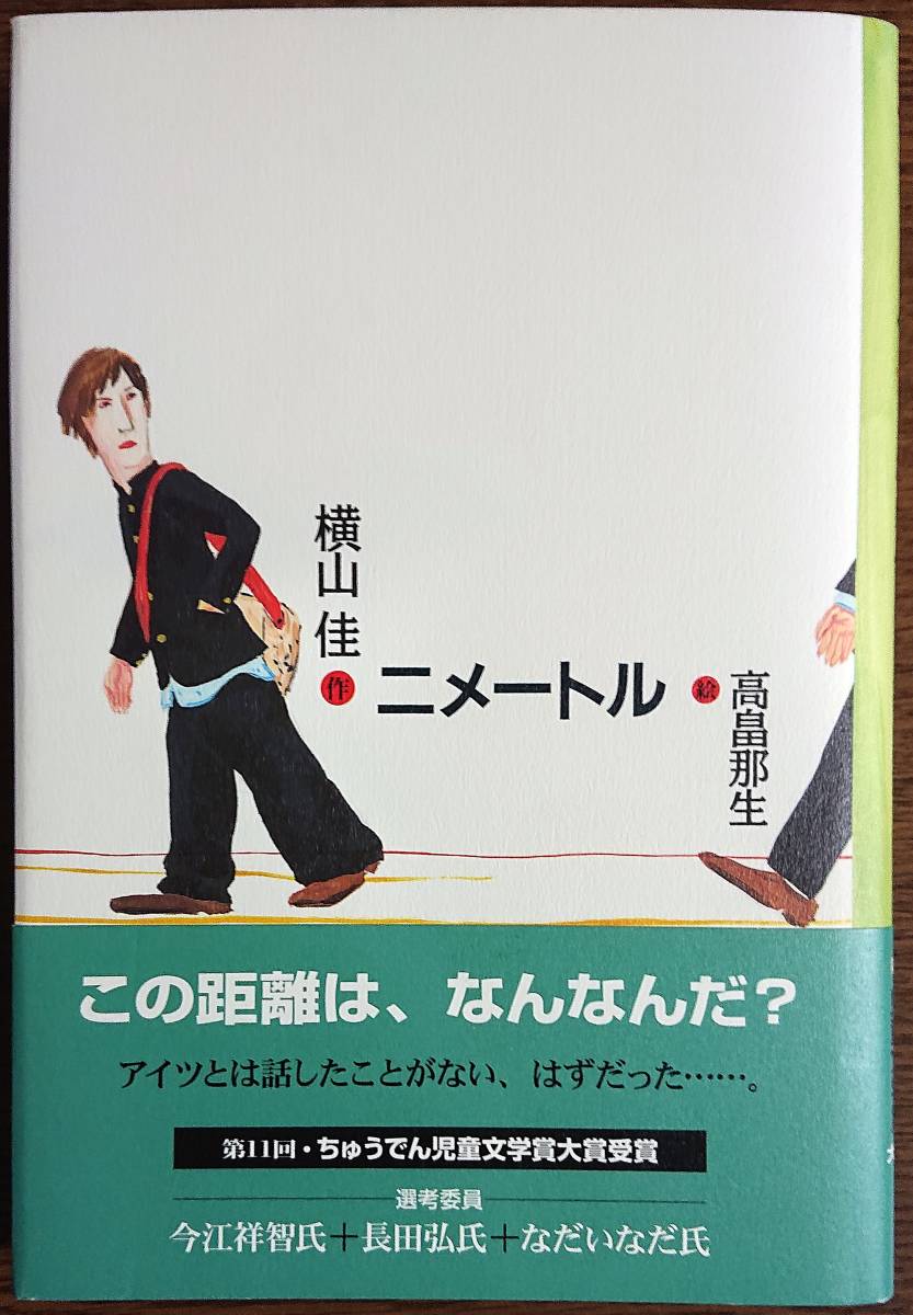 ◆BL出版【二メートル】横山 佳 (著) 高畠 那生 (イラスト)◆拍卖