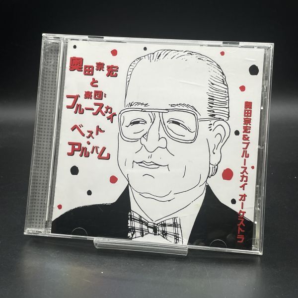 MAT67 奥田宗宏&ブルースカイオーケストラ / 奥田宗宏と楽団:ブルースカイ ベスト・アルバム ※歌詞カード汚れ拍卖