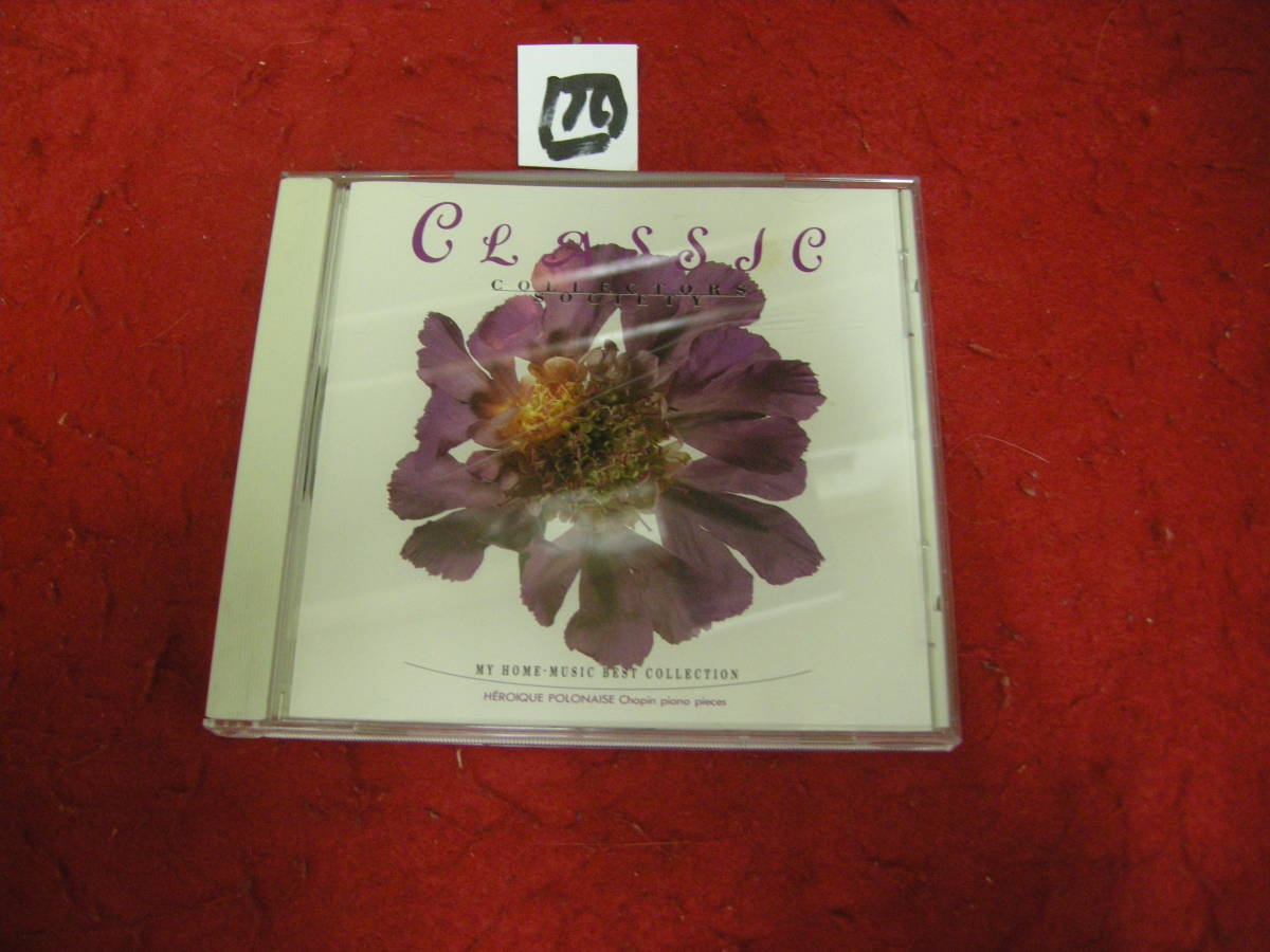 四CD! 英雄ボロネーズ ショパン ピアノ集拍卖