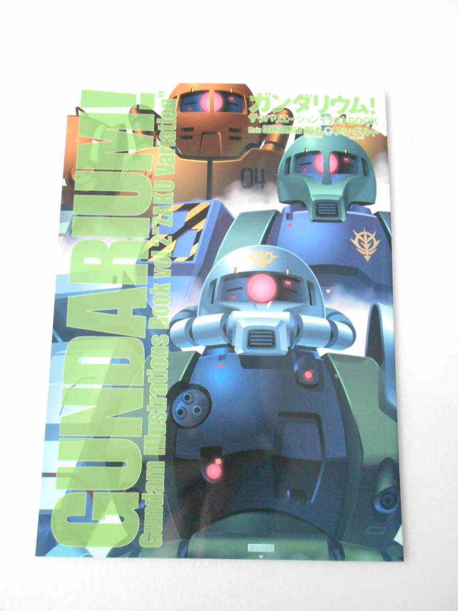 ガンダリウム! ザク バリエーション イラスト BOOK / ザク・デザートタイプ サイコミュ試験型ザク ザクⅢ RFザク ザクウォーリア 他拍卖