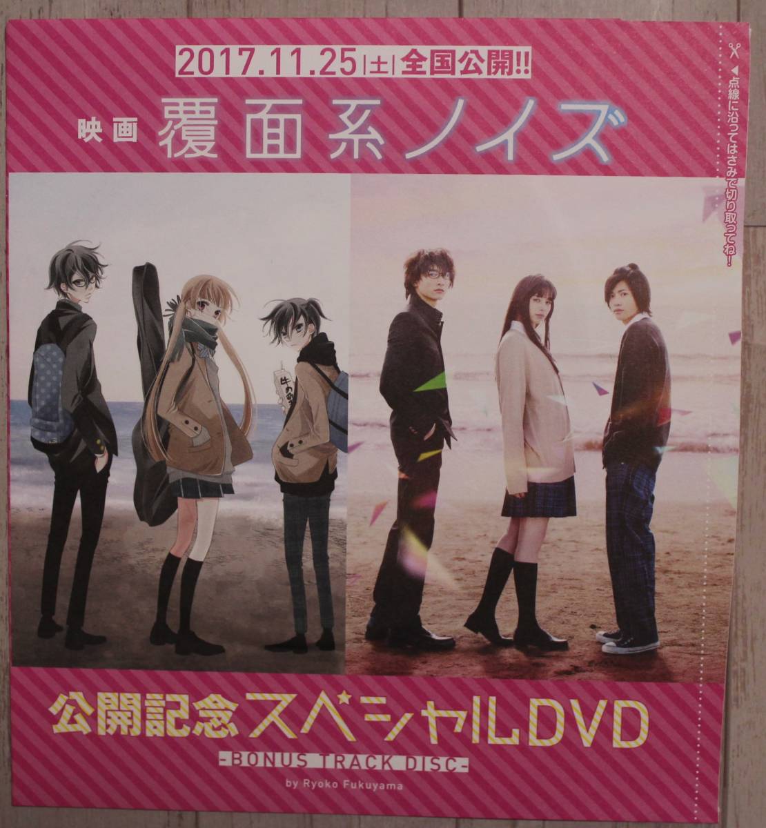 映画 覆面系ノイズ 公開記念スペシャルDVD 2017年 花とゆめ 24号ふろく【非売品】拍卖
