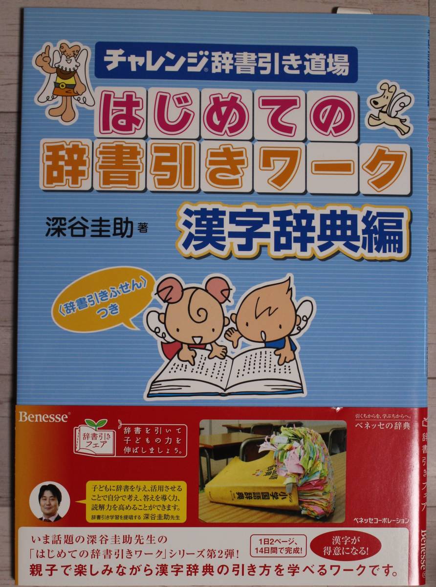 はじめての辞書引きワーク 2点セット(国語辞典編、漢字辞典編)拍卖
