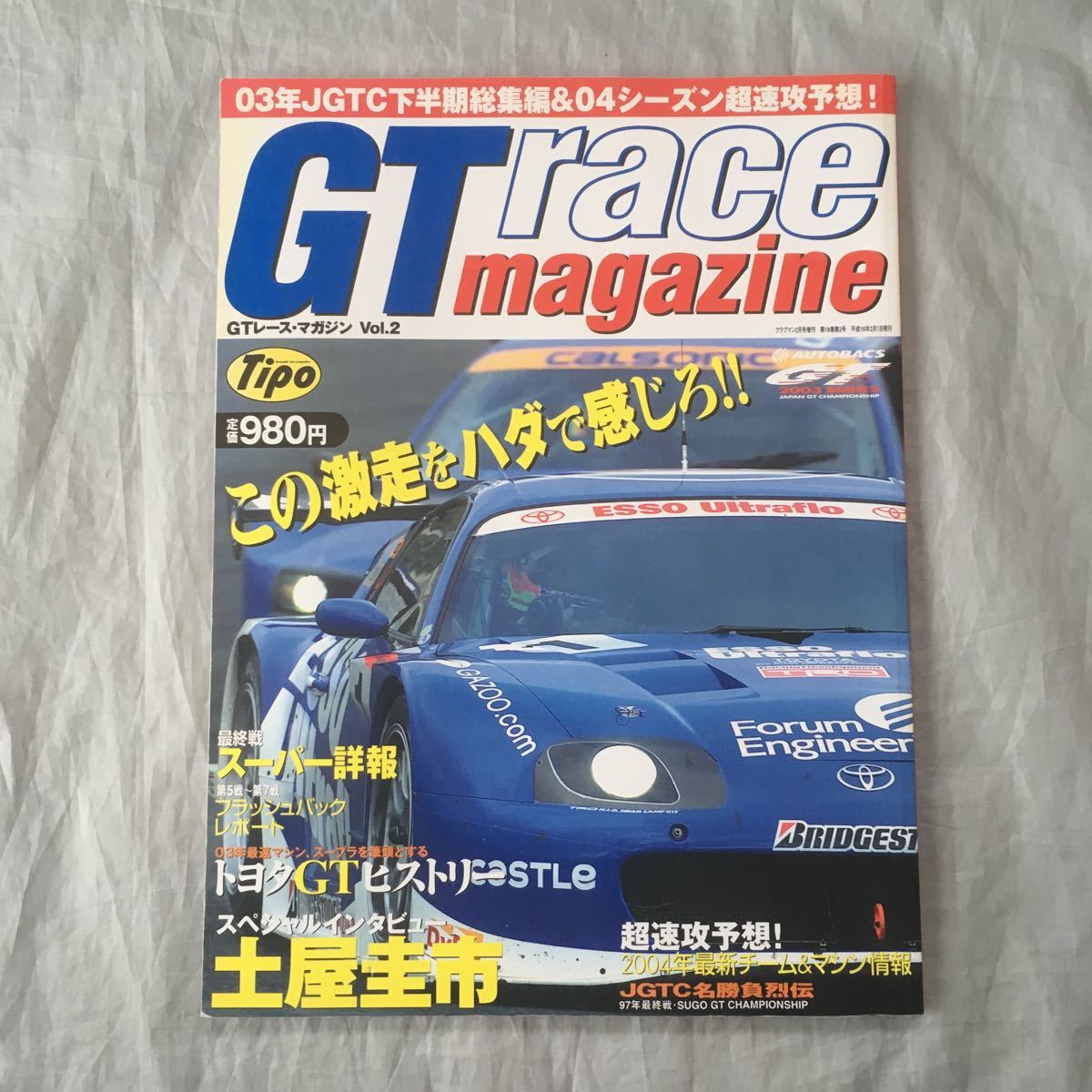 ■Tipo■GTレースマガジンvol.2■2003年総集編■トヨタGT史拍卖