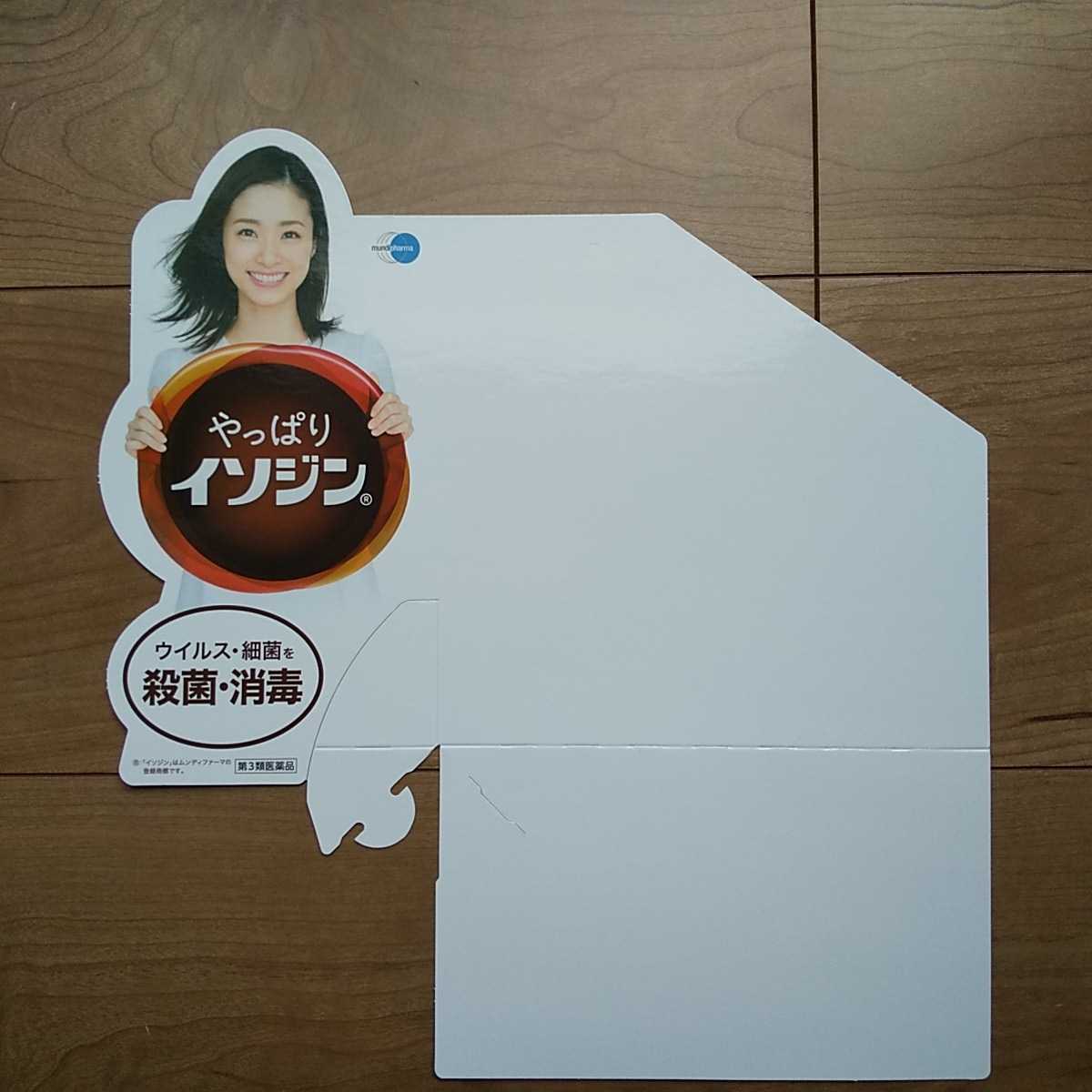 ☆ イソジン 上戸彩 組立式販促POP ☆拍卖