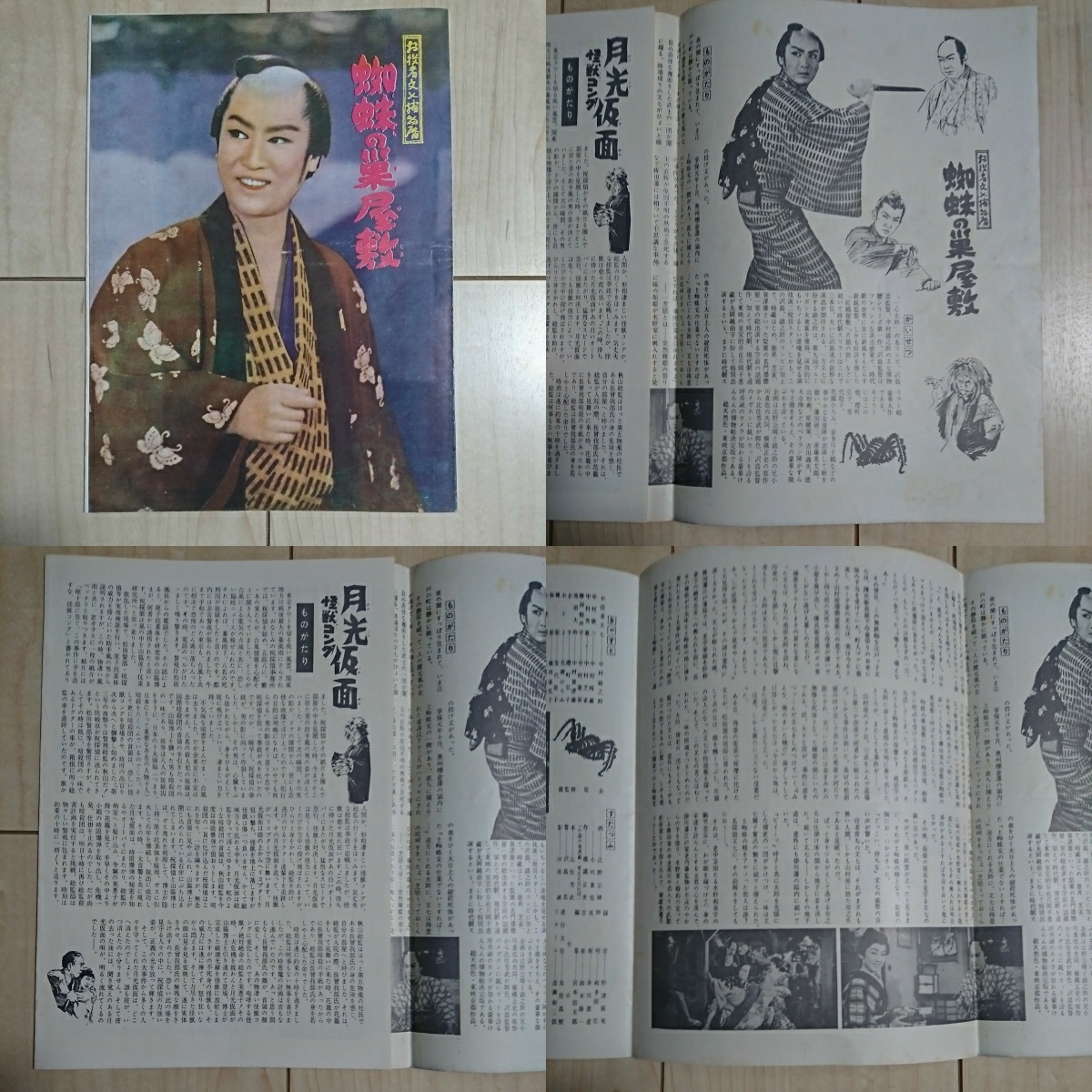 ■『お役者文七捕物暦蜘蛛の巣屋敷』中村錦之助。東映京都作品。★『月光仮面怪獣コング』大村文武。東映東京作品。story案内pamphlet。拍卖