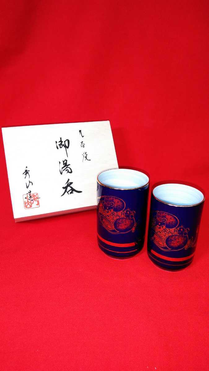 九谷焼 秀山造 鼠 小槌 金彩 夫婦 湯呑 美品 共箱 (検索) 湯飲み 茶器 煎茶 中国茶 茶道具 茶道 お茶 ペア セット 拍卖
