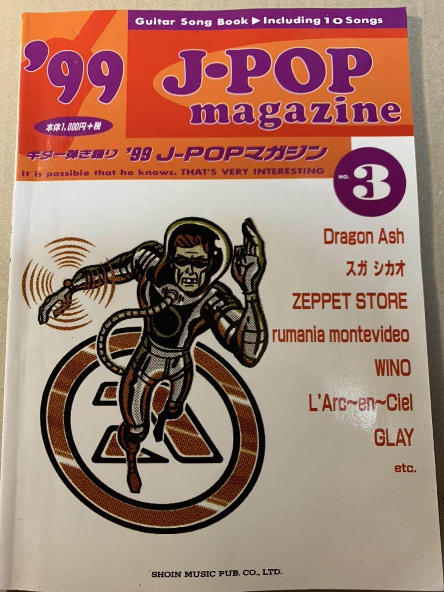 ギター弾き語り J-POP マガジン No.3 ドラゴンアッシュ スマップ 宇多田ヒカル ラルク拍卖