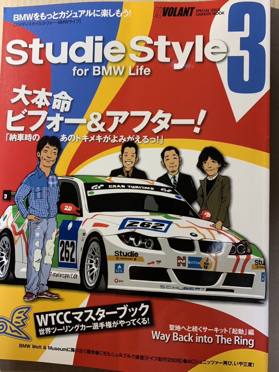 Studie style for BMW life 3 スタディスタイル3フォー BMWライフ 大本命ビフォー&アフター拍卖