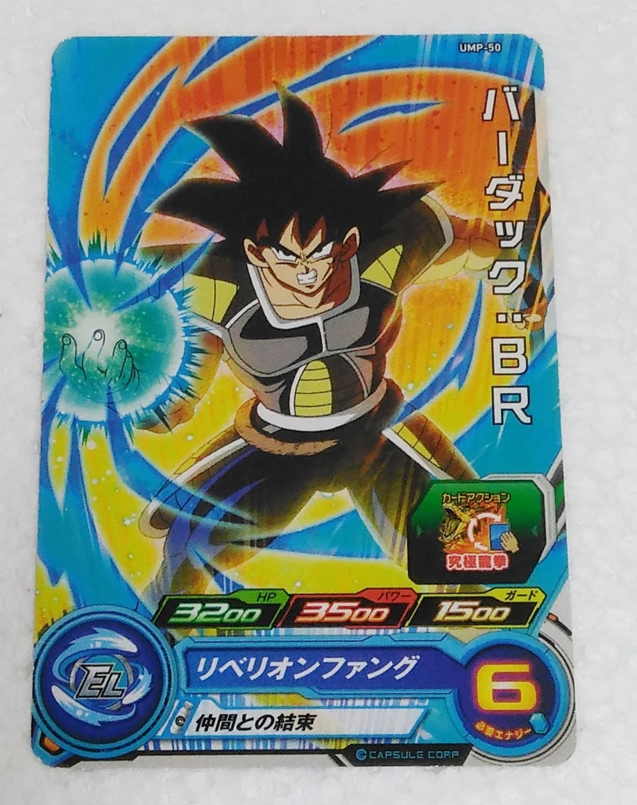 〓ヒーローズ〓 UMP-50 バーダック:BR ●拍卖