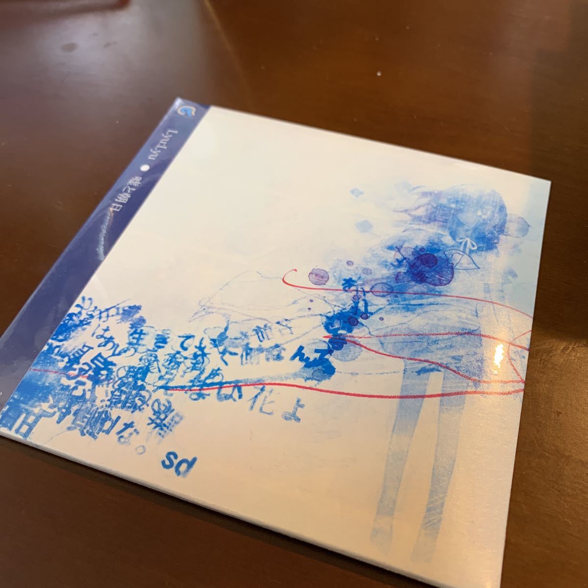 タワレコ限定CD Lyu:Lyu 嘘と朝日 ( 現 CIVILIAN拍卖