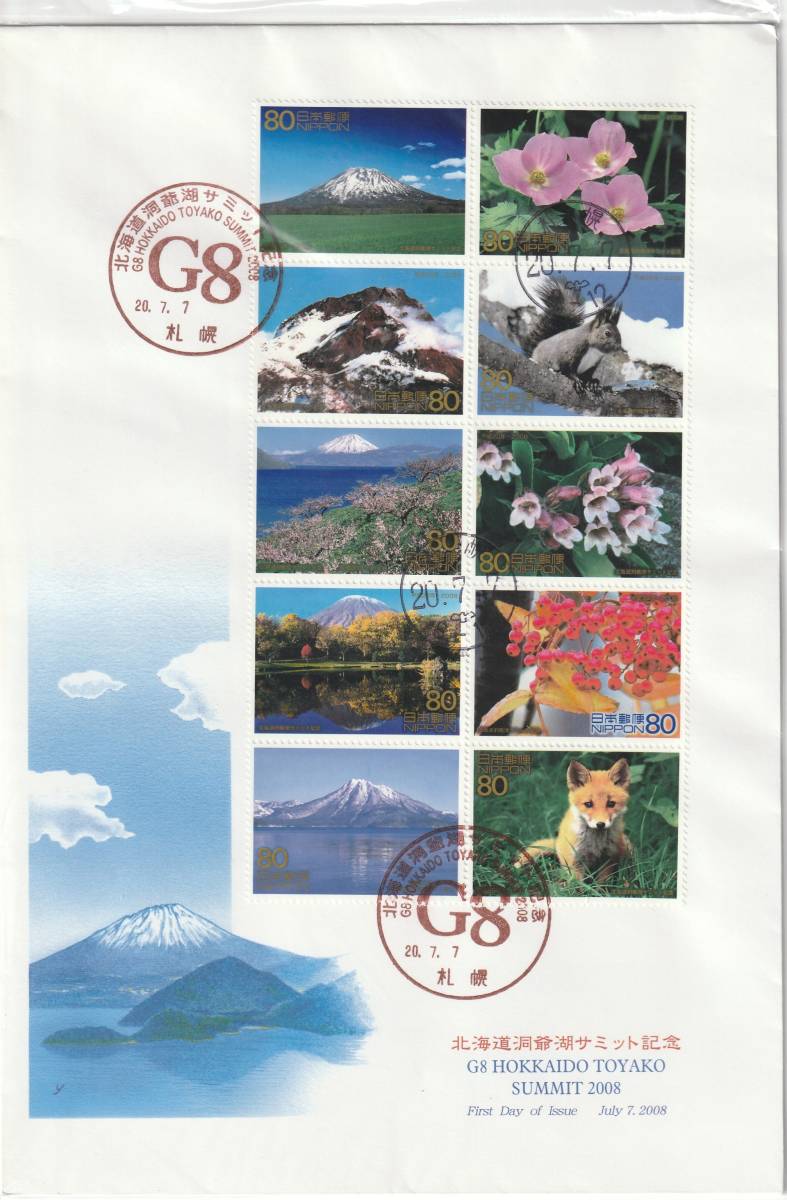 FDC 2008年 北海道洞爺湖サミット記念 80円10貼  大型  JPS拍卖