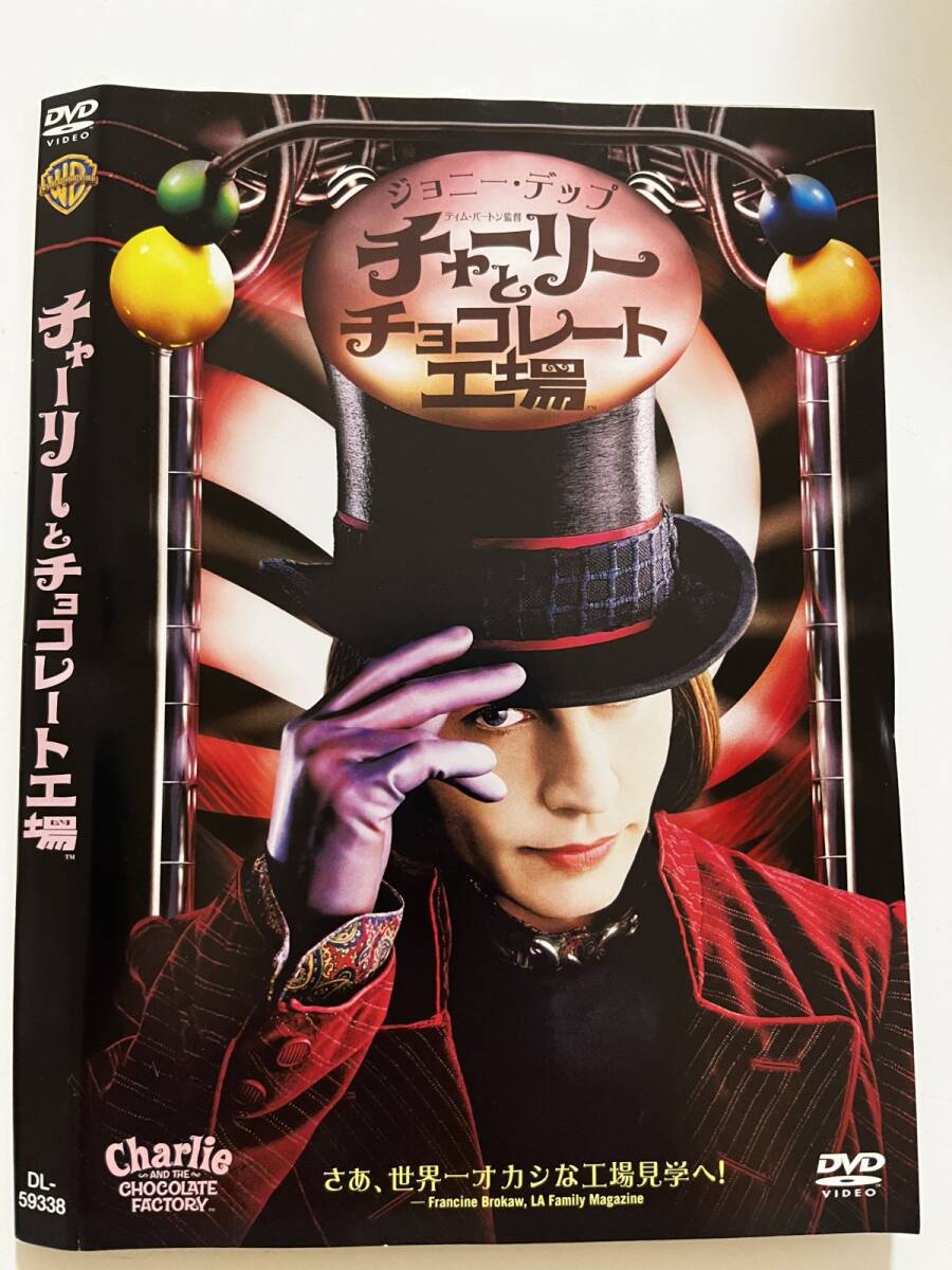 B34067 中古DVD(セル版)◆チャーリーとチョコレート工場 ジョニー・デップ ケースなし(ゆうメール送料10枚まで180円)拍卖