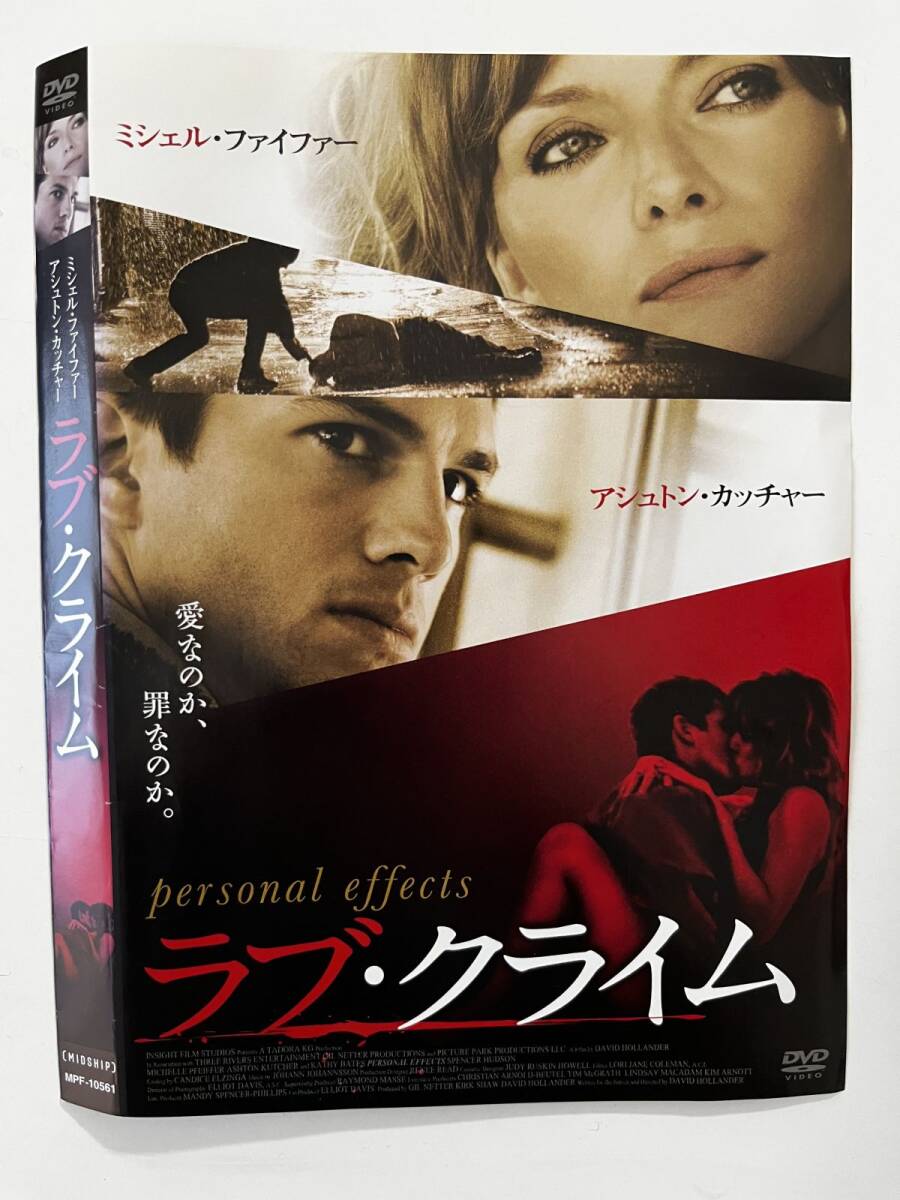 B34072 中古DVD ラブ・クライム ミシェル・ファイファー, アシュトン・カッチャー ケースなし(ゆうメール送料10枚まで180円)拍卖