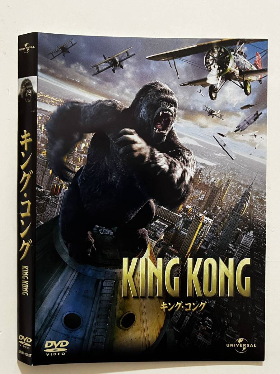 B34135 中古DVD(セル版)◆ キング・コング ケースなし(ゆうメール送料10枚まで180円)拍卖