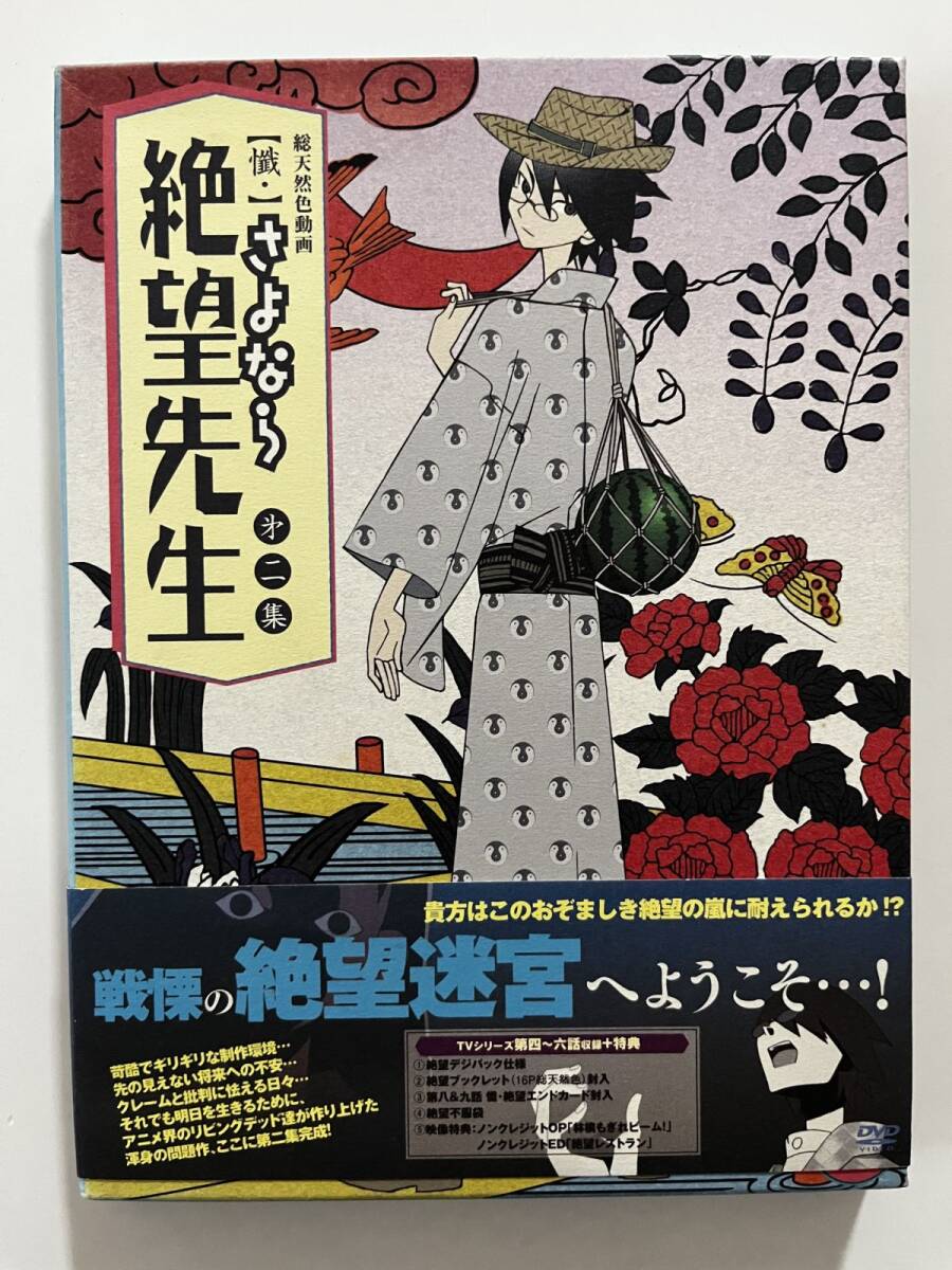 B34181 中古DVD(セル版)懺・さよなら絶望先生 第二集【特装版】拍卖