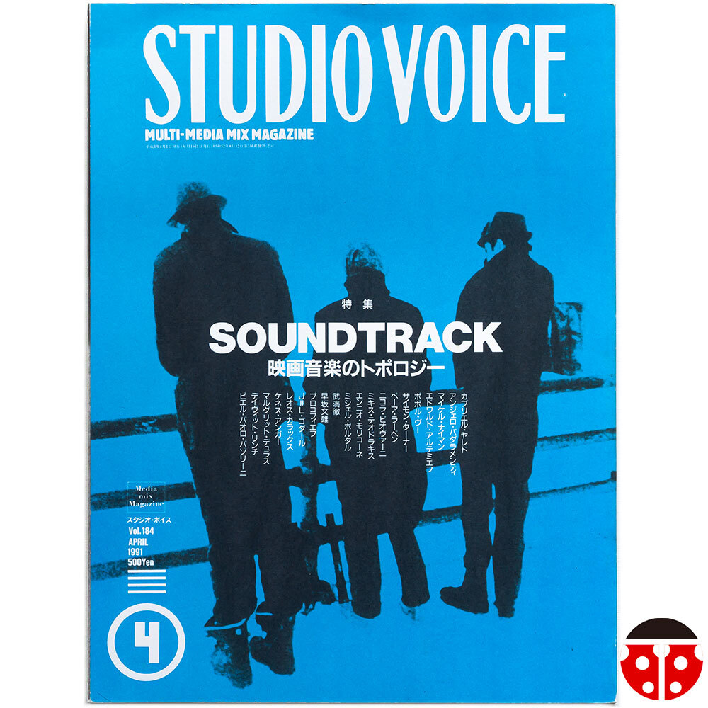 ##スタジオボイス 1991年4月★映画音楽のトポロジー★デヴィッドリンチ,フェリーニ,タルコフスキー,ゴダール,小林由紀雄,Pierre et Gilles拍卖