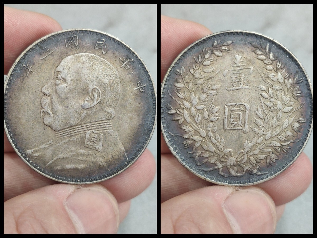 中国古銭 中華民國三年 軍閥大頭像 壹圓 銀幣 銀餅 硬貨 古賞物 旧蔵出拍卖