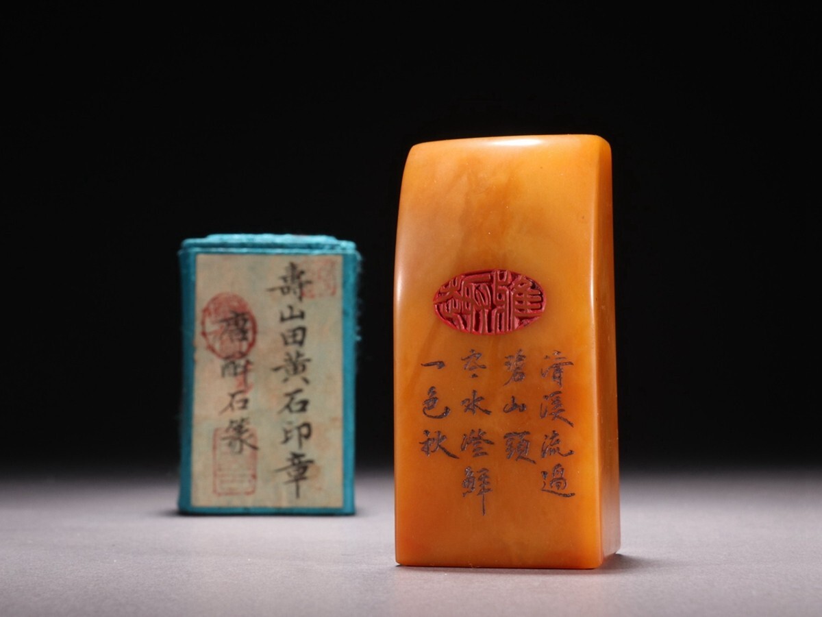「近時代 唐醉石篆 老寿山石 田黄石彫り 詩文印章」極細工 擺件 古賞物 中国古美術 旧蔵出拍卖