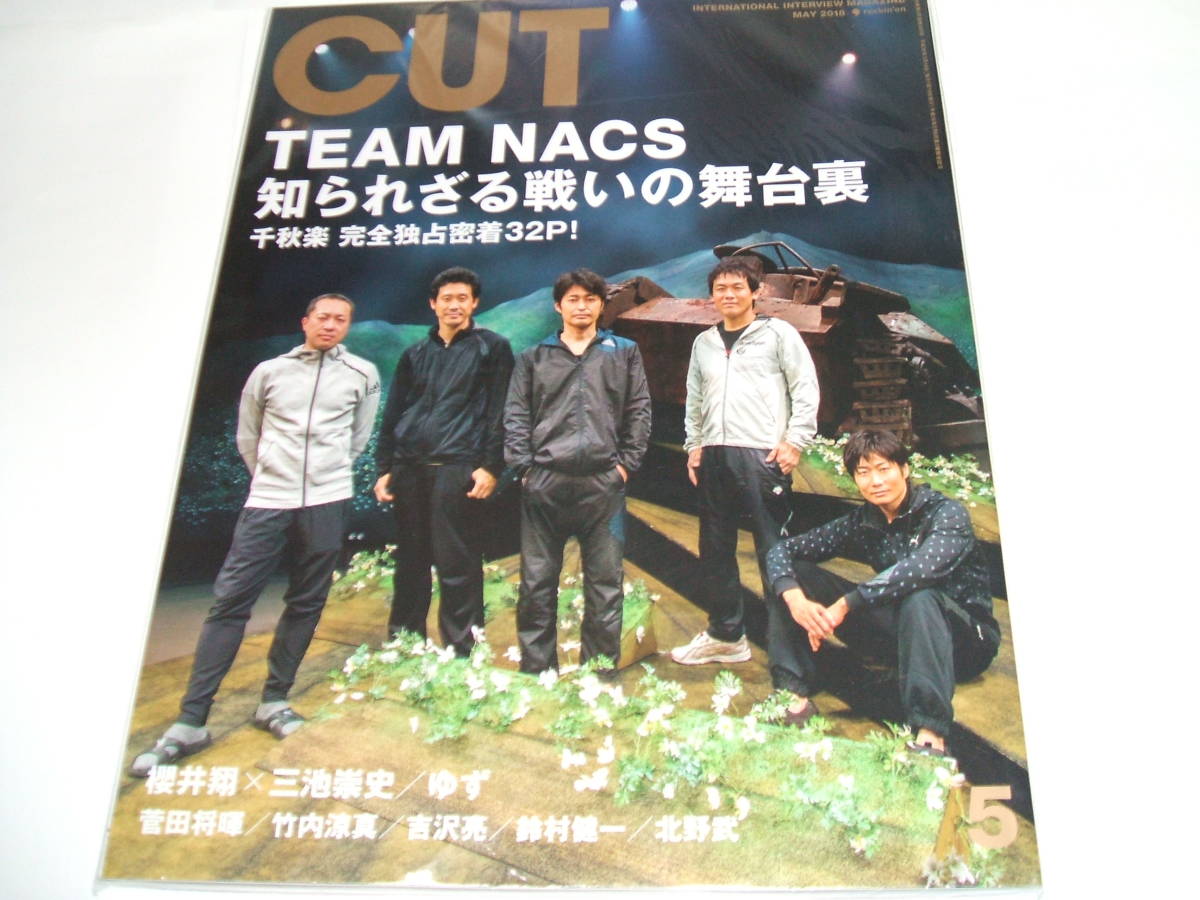 新品☆Cut(カット)2018年5月号★TEAM NACS 森崎博之・安田顕・戸次重幸・大泉洋・音尾琢真拍卖