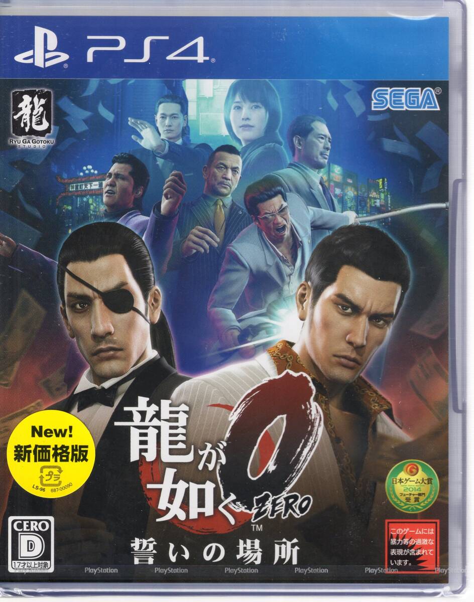 PS4※未開封品※◆龍が如く0 誓いの場所 新価格版 ~ セガ ■送料無料■R/38.44拍卖