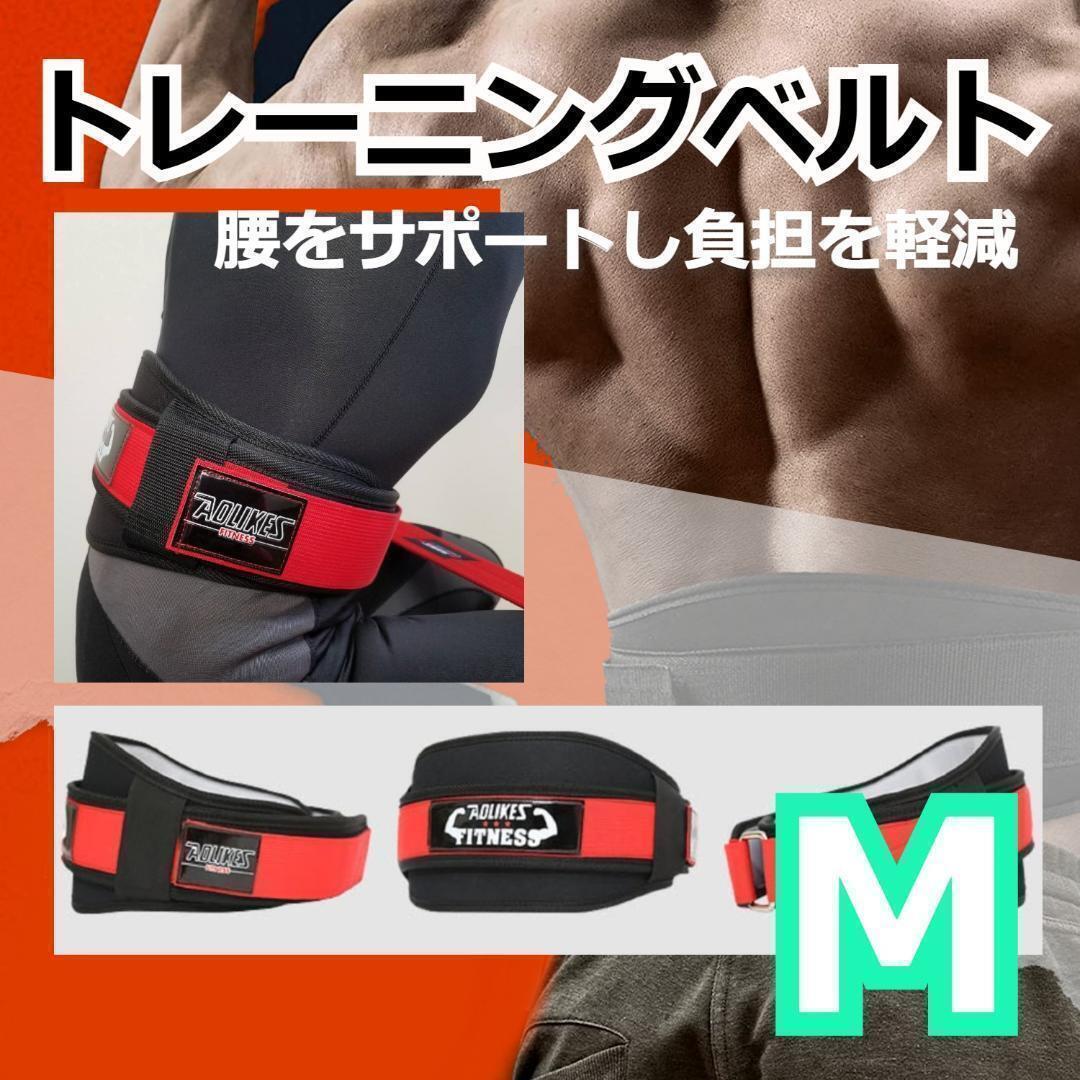 パフォーマンス向上 筋トレ トレーニングベルト 腰強化 保護 Мサイズ拍卖