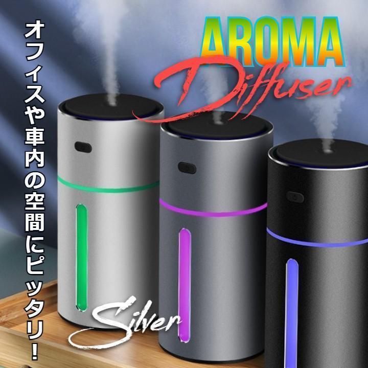 ★大好評★ 抗菌 アロマディフューザー 加湿器 USB電源 車載 シルバー拍卖