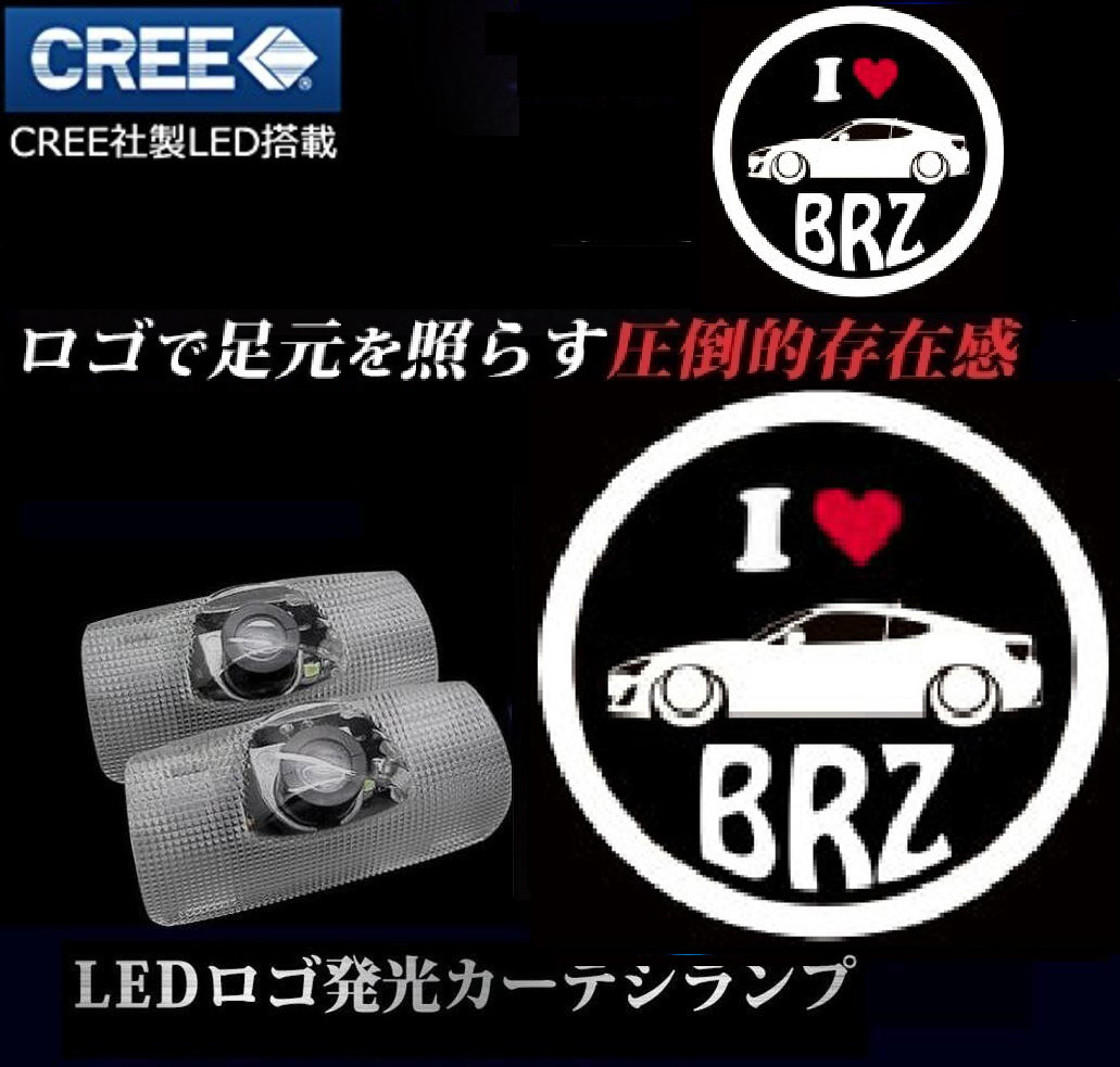 スバル I LOVE BRZ LED ロゴ カーテシランプ SUBARU拍卖
