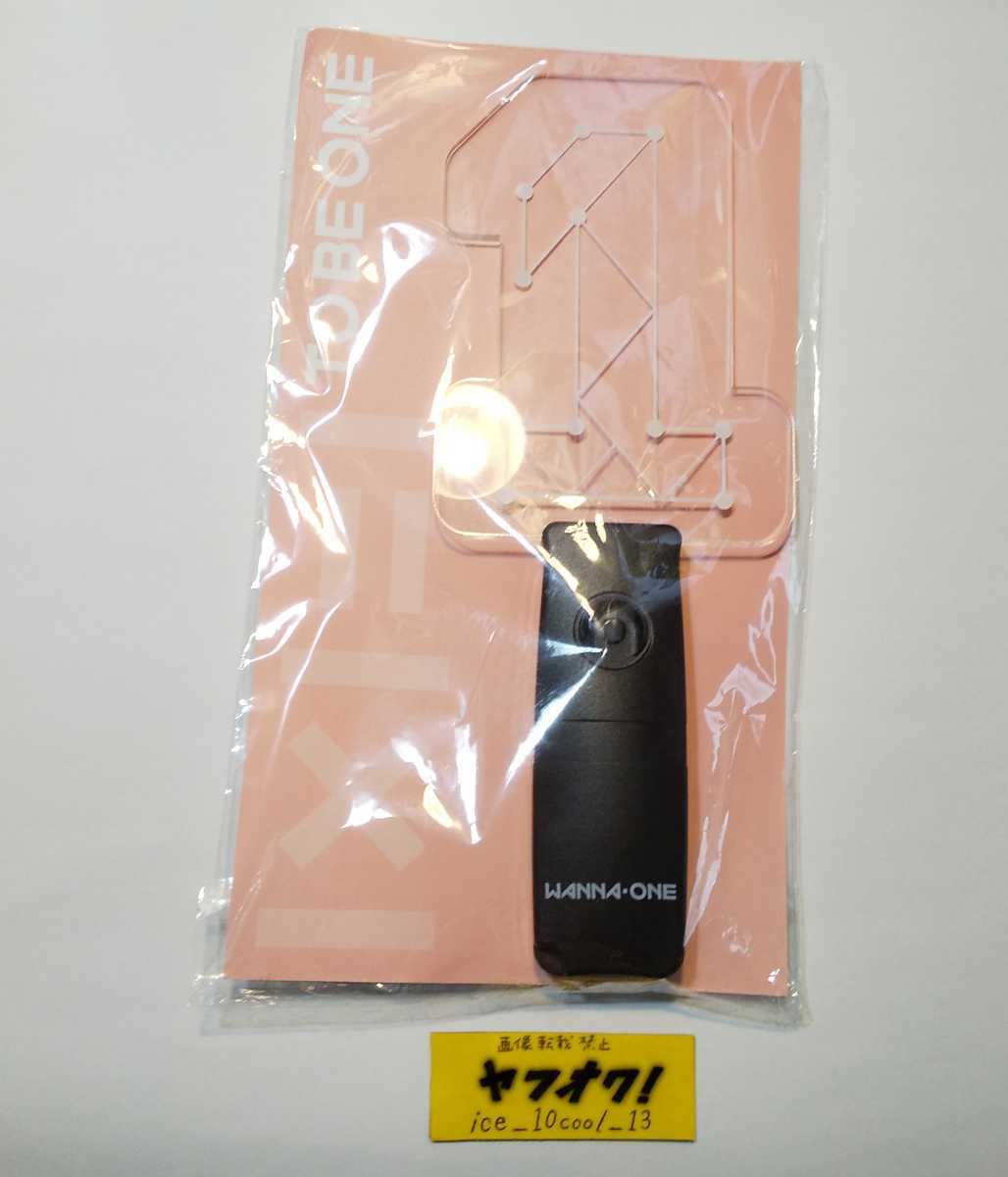 【wanna oneワナワン】ペンライト TO BE ONE拍卖
