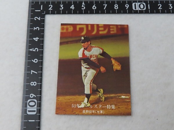 20211206■カルビープロ野球カード 星野仙一(中日ドラゴンズ) No.884拍卖