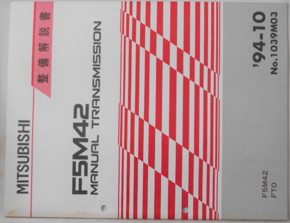 三菱 F5M42 M/T FTO No.1039M03 マニュアルミッション。拍卖